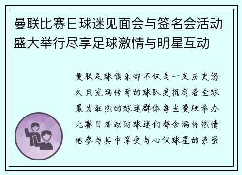 曼联比赛日球迷见面会与签名会活动盛大举行尽享足球激情与明星互动