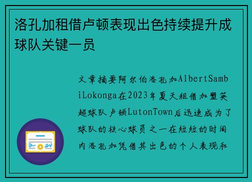 洛孔加租借卢顿表现出色持续提升成球队关键一员 洛孔加租借卢顿表现出色持续提升成球队关键一员