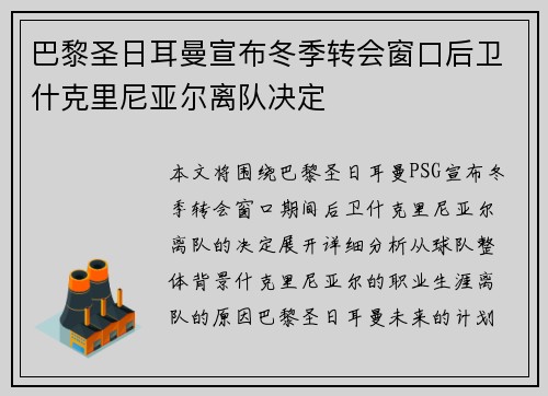 巴黎圣日耳曼宣布冬季转会窗口后卫什克里尼亚尔离队决定 巴黎圣日耳曼宣布冬季转会窗口后卫什克里尼亚尔离队决定