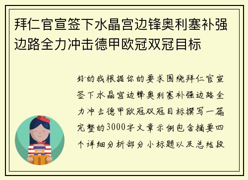 拜仁官宣签下水晶宫边锋奥利塞补强边路全力冲击德甲欧冠双冠目标