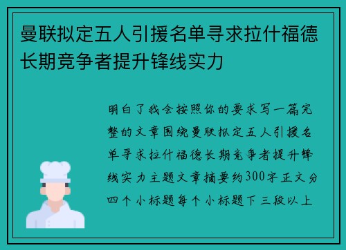 曼联拟定五人引援名单寻求拉什福德长期竞争者提升锋线实力 曼联拟定五人引援名单寻求拉什福德长期竞争者提升锋线实力